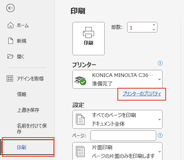 wordカラー印刷できない対処法原因