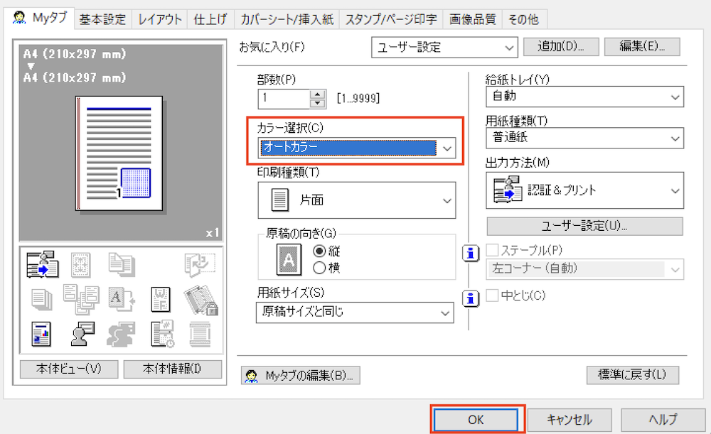 wordカラー印刷できない対処法原因