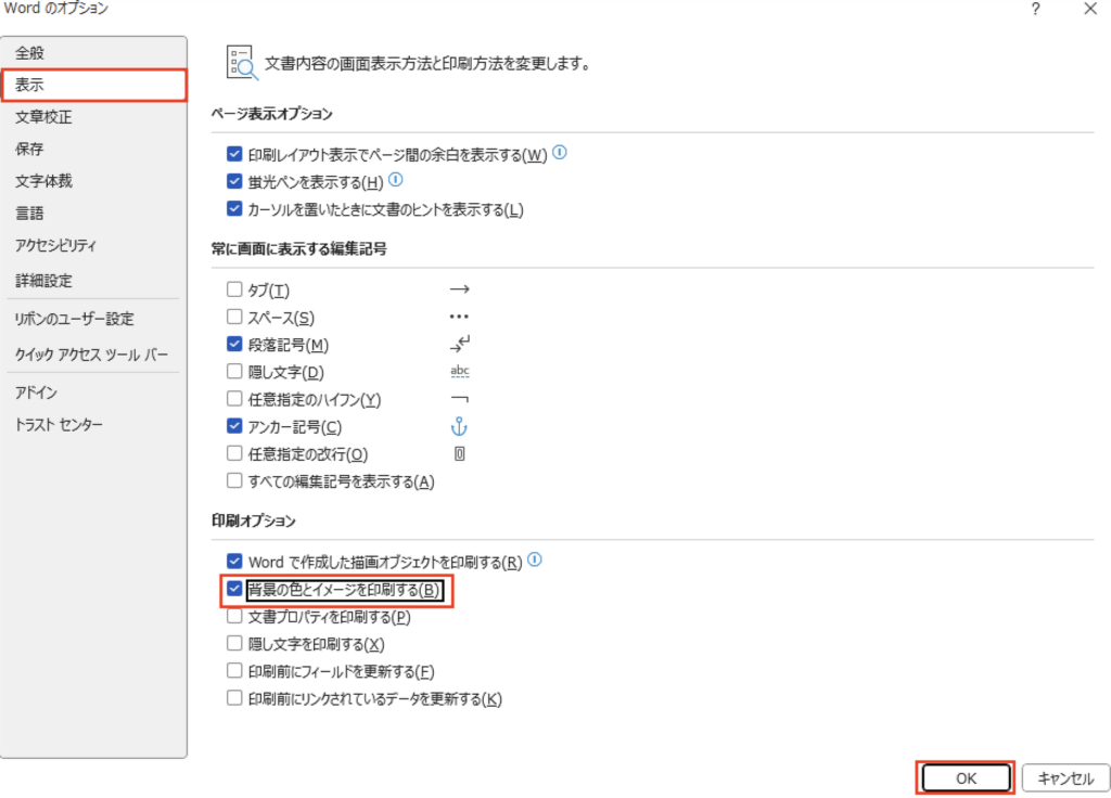wordカラー印刷できない対処法原因背景色設定