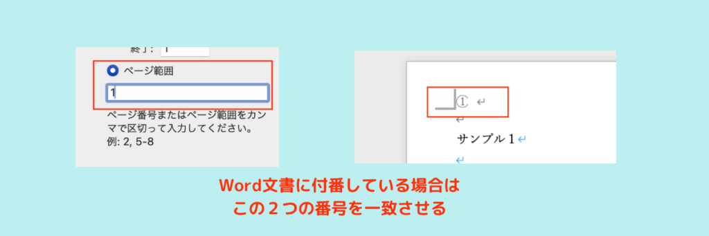 wordページして印刷できない対処法原因基本のやり方