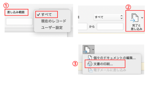 Word差し込み印刷できないやり方対処方法原因よくある質問