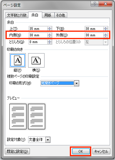 Word両面印刷できない やり方対処法原因