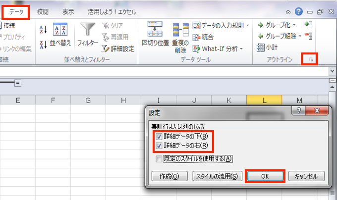 Excelのグループ化ができない時の対処法原因よくある質問