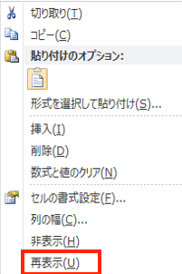 Excel行・列再表示できない対処法原因解決やり方方法よくある質問