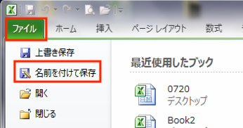 Excel名前を付けて保存できない対処法原因よくある質問