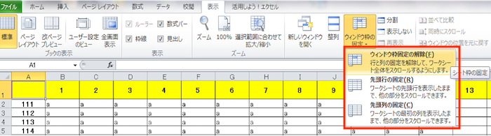 Excelスクロールできない