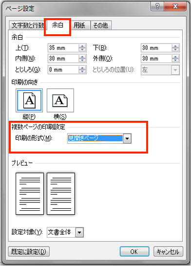 Word両面印刷できない やり方対処法原因