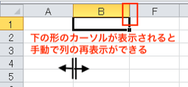 Excel行・列再表示できない対処法原因解決やり方方法よくある質問