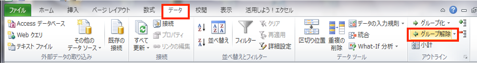 Excelのグループ化ができない時の対処法原因よくある質問