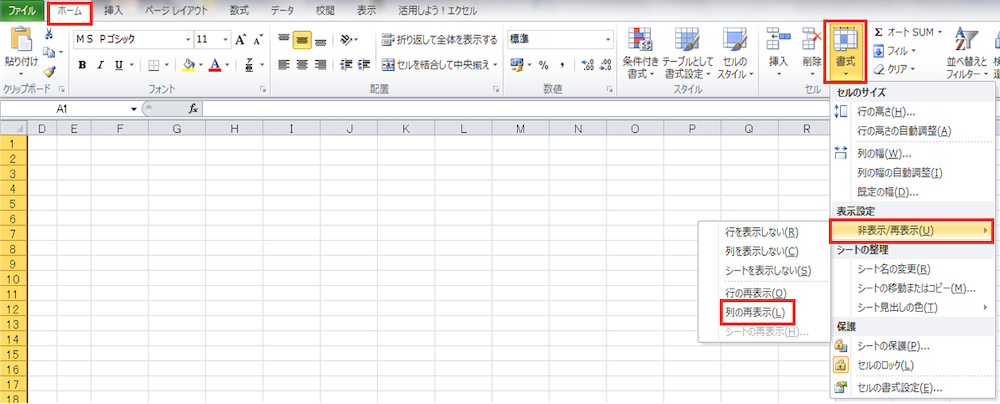 Excel行・列再表示できない対処法原因解決やり方方法よくある質問