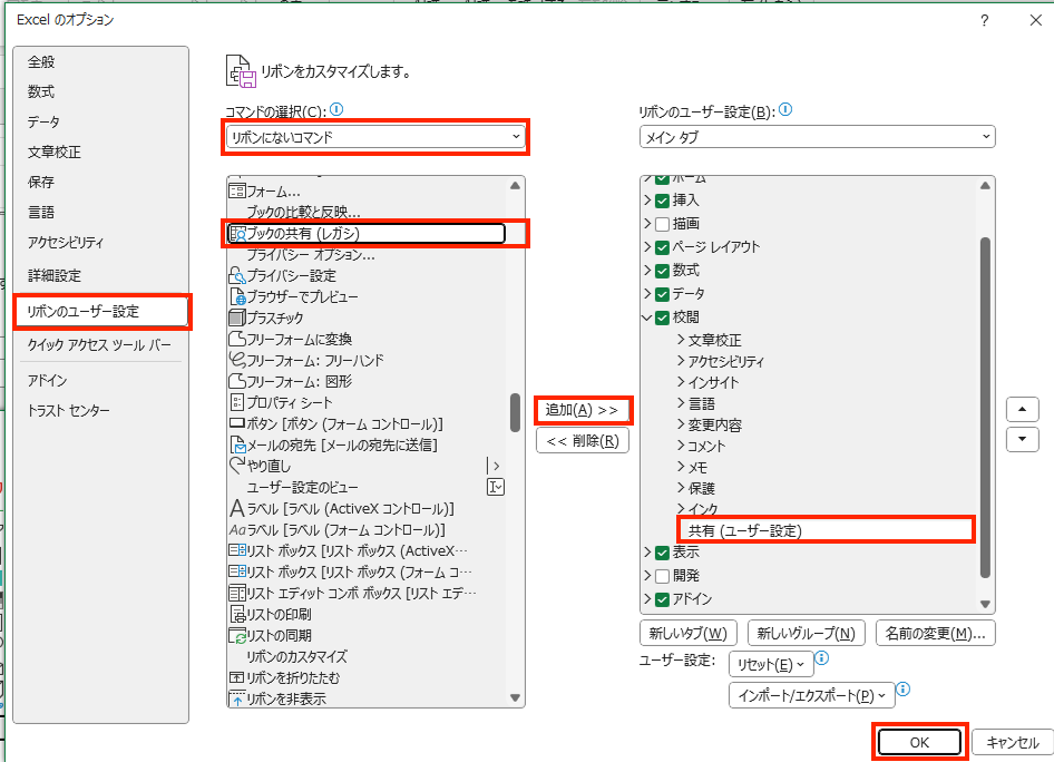 Excelエクセルブックの共有できない原因対処法やり方方法よくある質問