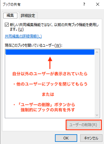 Excelエクセルブックの共有できない原因対処法やり方方法よくある質問