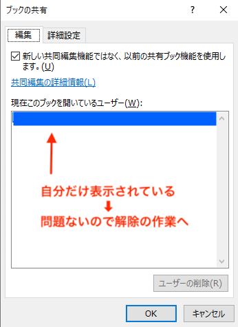 Excelエクセルブックの共有できない原因対処法やり方方法よくある質問