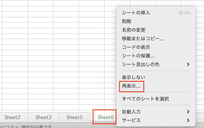 Excelシート表示されない場合ケース対処法原因