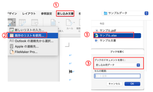 Word差し込み印刷できないやり方対処方法原因よくある質問