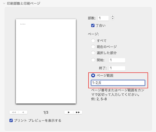 wordページして印刷できない対処法原因基本のやり方