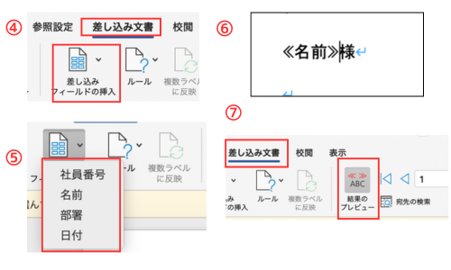 Word差し込み印刷できないやり方対処方法原因よくある質問