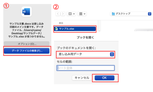 Word差し込み印刷できないやり方対処方法原因よくある質問