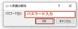 Excelシートの保護パスワード