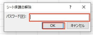 エクセルシートの保護パスワード
