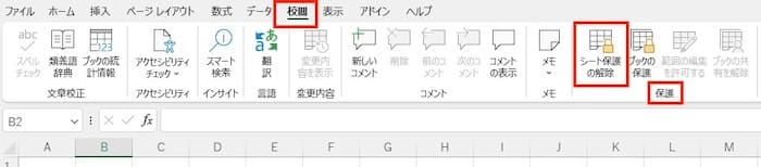 Wordシートの保護解除