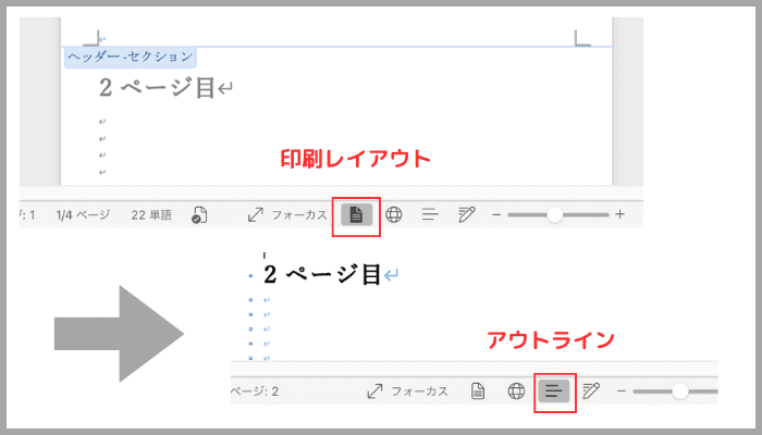 Wordヘッダーフッターをページごとに編集できない時の対処法原因ケースMac版も