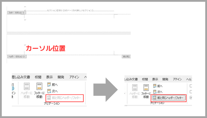 Wordヘッダーフッターをページごとに編集できない時の対処法原因ケースMac版も