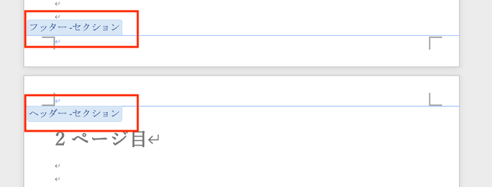 Wordヘッダーフッターをページごとに編集できない時の対処法原因ケースMac版も