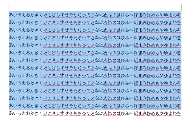 Word段組みできない対処法範囲指定