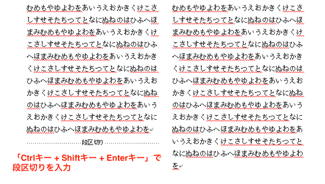 Word段組みできない対処法ショートカットキーで改行