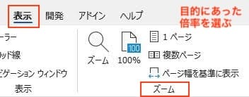 Wordズーム拡大縮小できない対処法