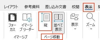 Wordズーム拡大縮小できない対処法