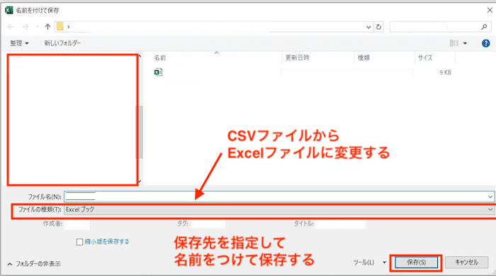 Excel名前を付けて保存csvからExcelに変更
