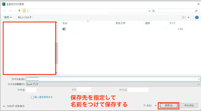 Excel名前をつけて保存