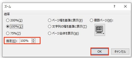 Wordズーム拡大縮小できない対処法