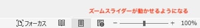 Wordズーム拡大縮小できない対処法