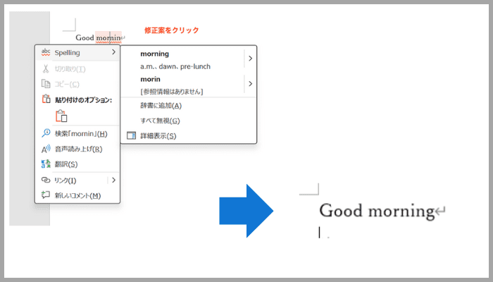 Wordで下線が消えない時のの対処法文章校正