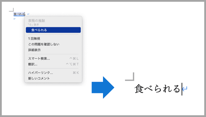 Wordで下線が消えない時のの対処法文章校正Mac