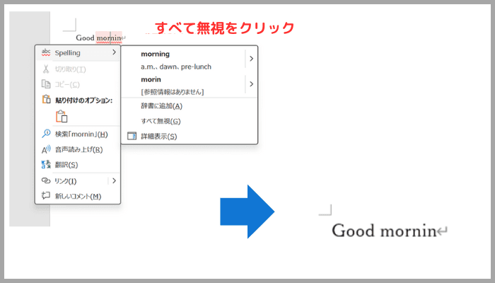 Wordで下線が消えない時のの対処法文章校正