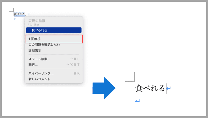 Wordで下線が消えない時のの対処法文章校正Mac