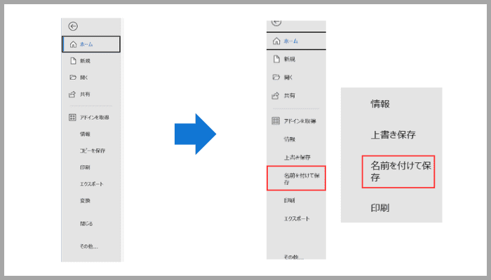 Wordで名前を付けて保存ができない時の基本の対処法：自動保存の解除