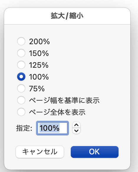 Wordズーム拡大縮小できない対処法