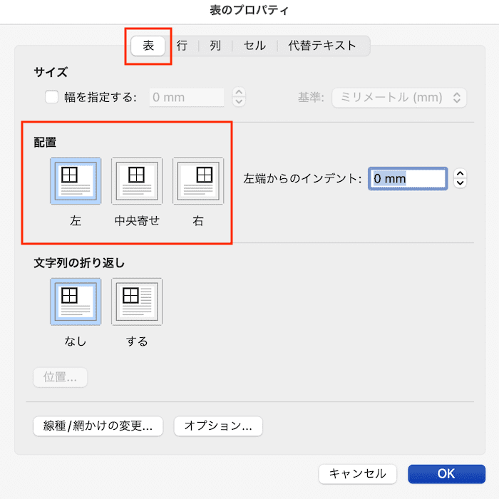 Wordで表の上下中央揃えができない時の対処法macテーブルレイアウト