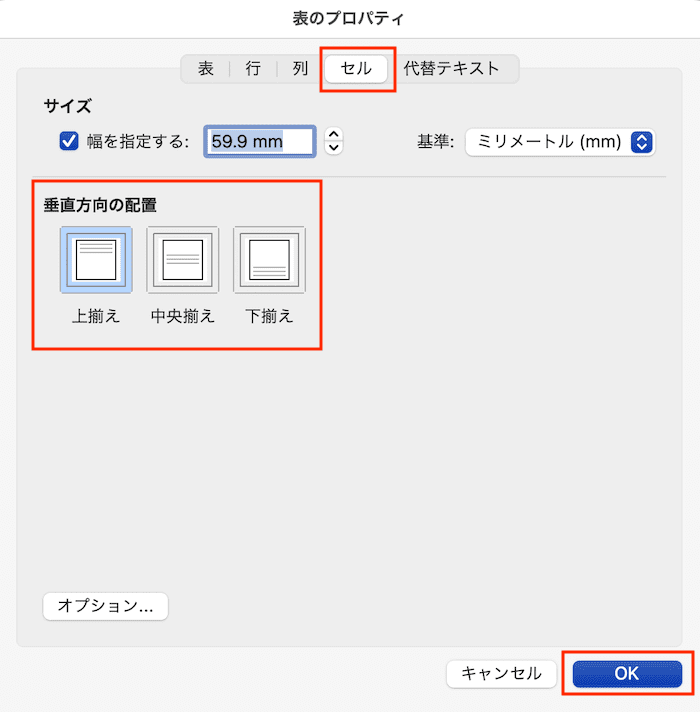 Wordで表の上下中央揃えができない時の対処法macテーブルレイアウト