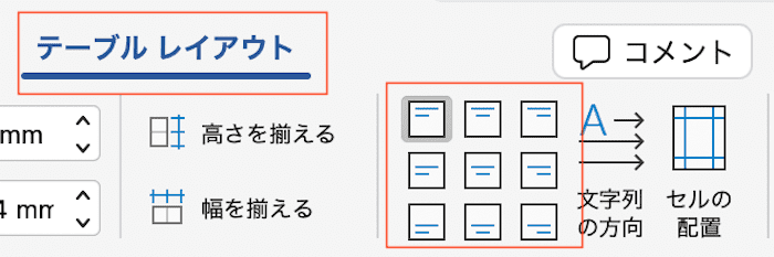 Wordで表の上下中央揃えができない時の対処法macテーブルレイアウト