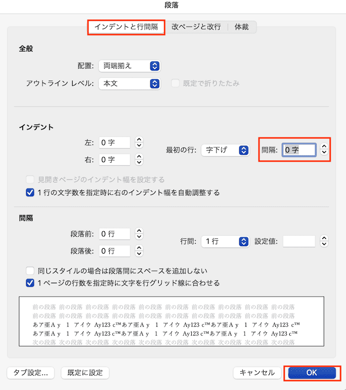 Wordで表の上下中央揃えができない時の対処法macインデント設定