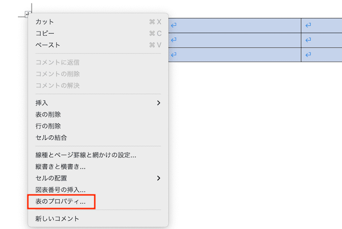 Wordで表の上下中央揃えができない時の対処法macセルの余白設定