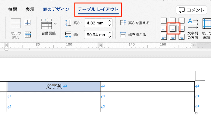 Wordで表の上下中央揃えができない時の対処法macセルの余白設定