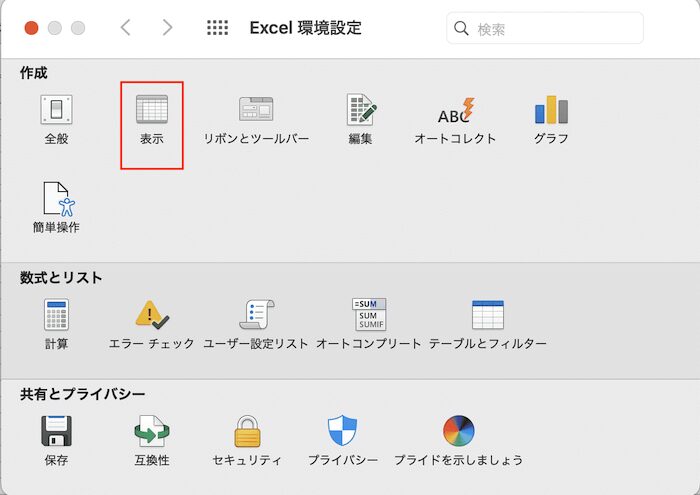 MacExcelで画像・図形挿入できない画像図面表示設定