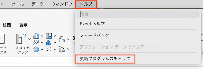 MacExcelで画像・図形挿入できない更新